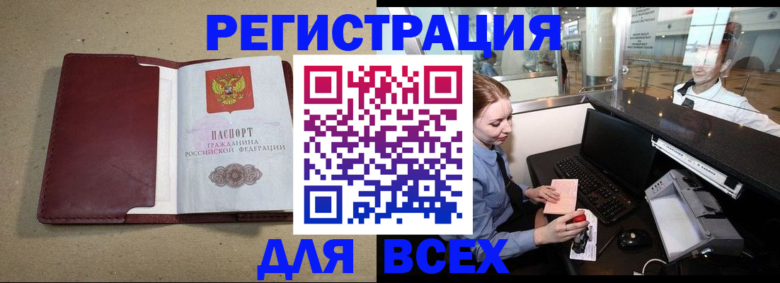 прописка 2025 в Южно-Сахалинске