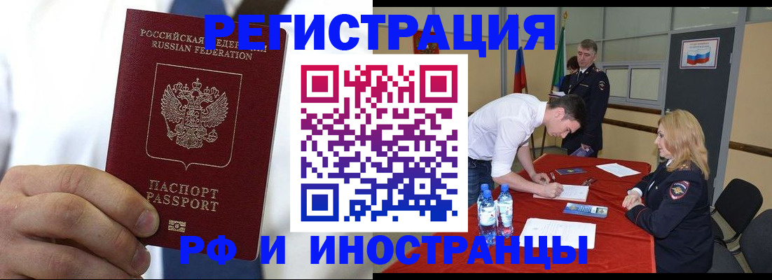 миграционный учет в Южно-Сахалинске