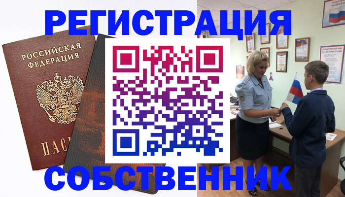 временная регистрация купить в Южно-Сахалинске