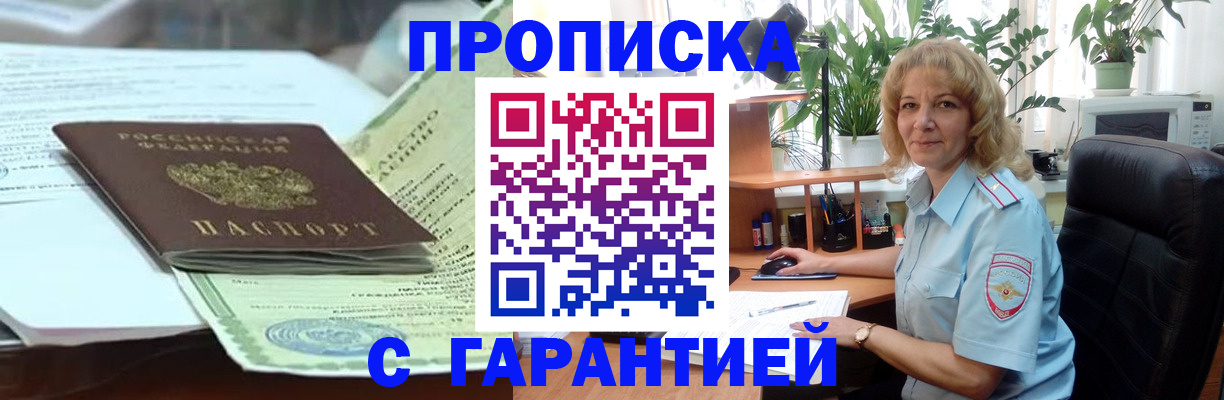 прописка для военкомата в Южно-Сахалинске