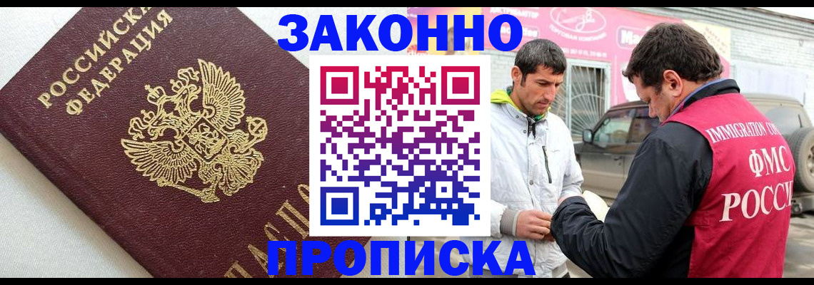 прописка регистрация в Южно-Сахалинске